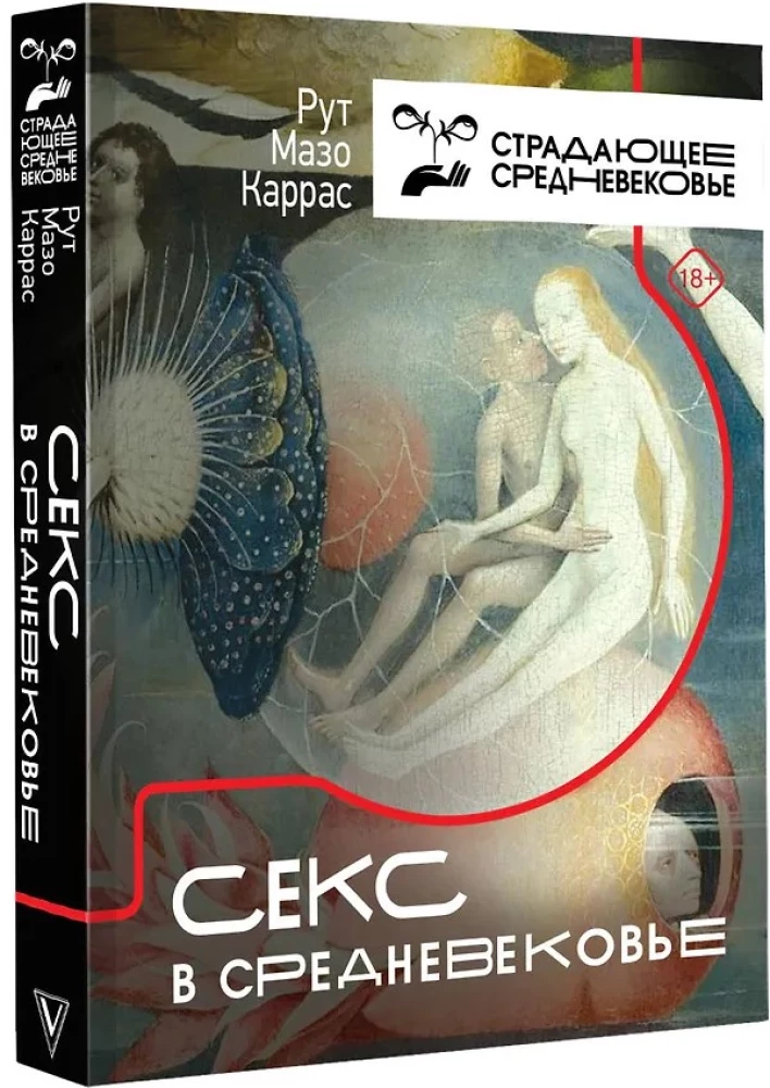 Sekss viduslaikos
