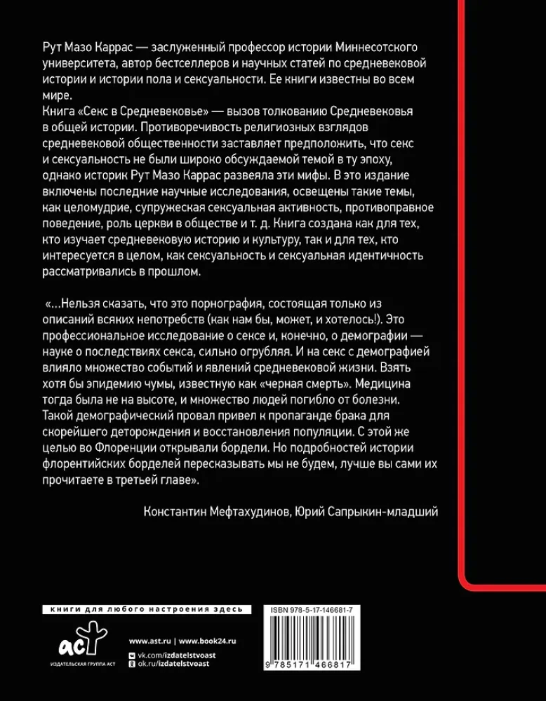 Sekss viduslaikos