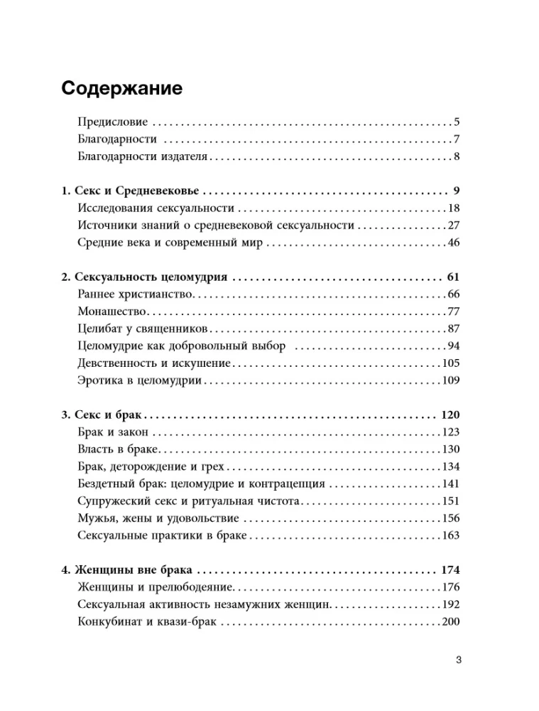 Sekss viduslaikos