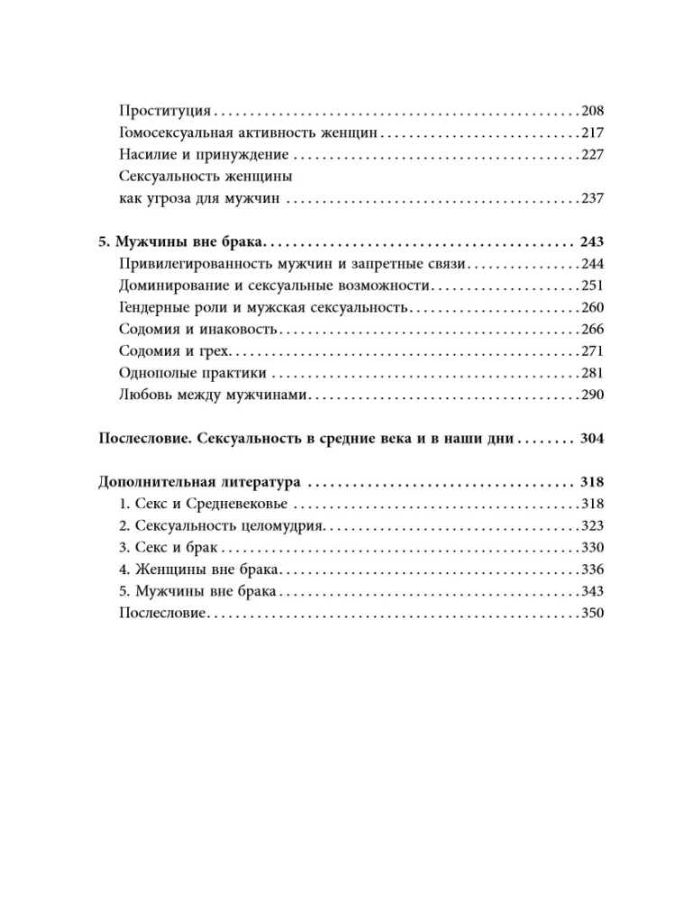 Sekss viduslaikos
