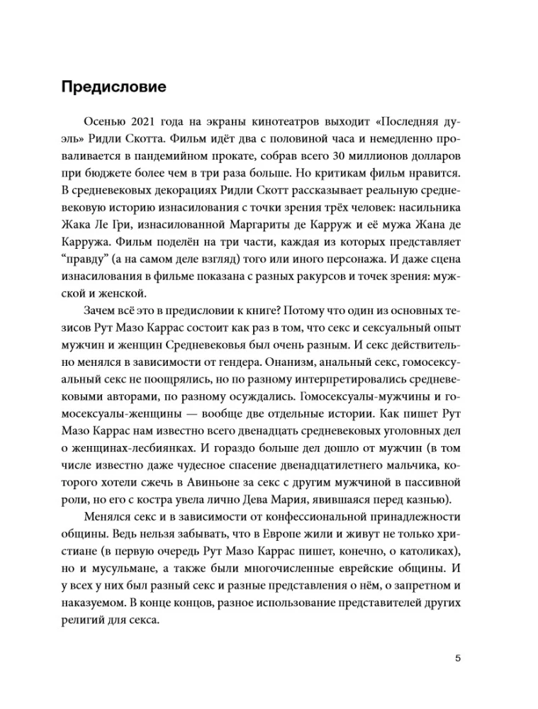 Sekss viduslaikos