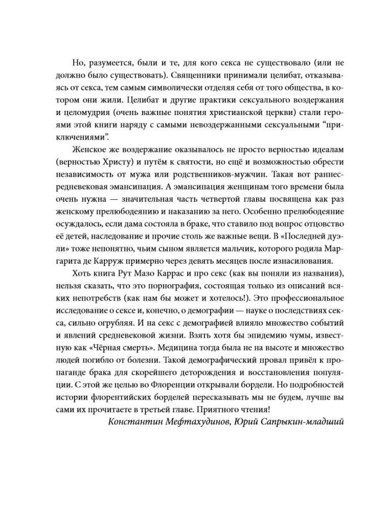 Sekss viduslaikos