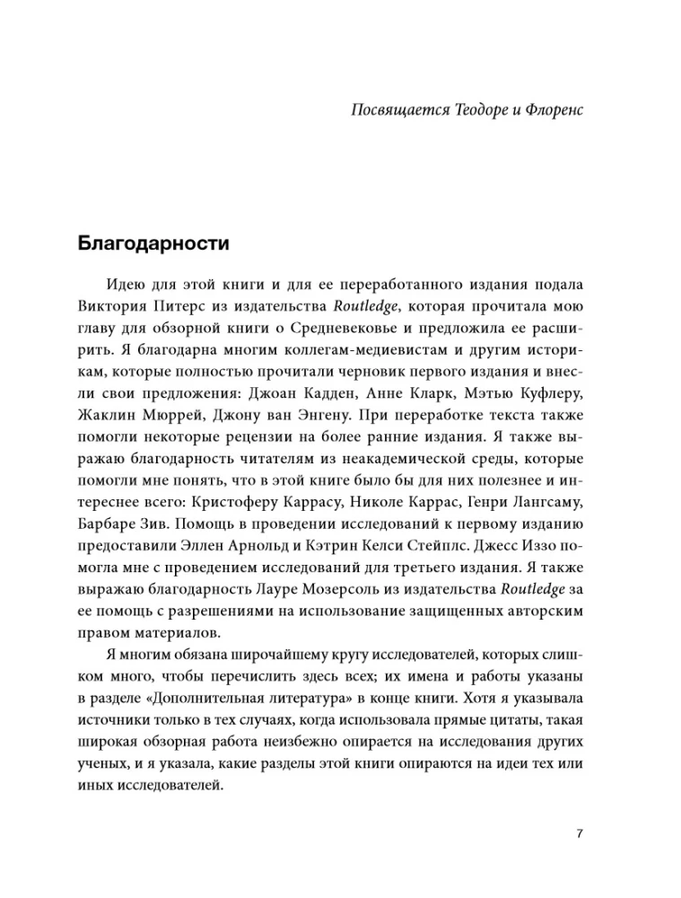 Sekss viduslaikos