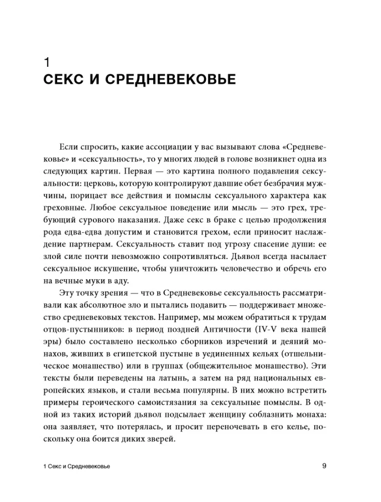 Sekss viduslaikos