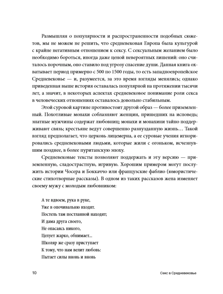 Sekss viduslaikos