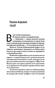 Иди за рекой: роман
