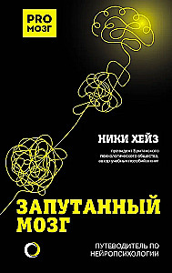 Confused Brain. A Guide to Neuropsychology