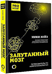 Confused Brain. A Guide to Neuropsychology