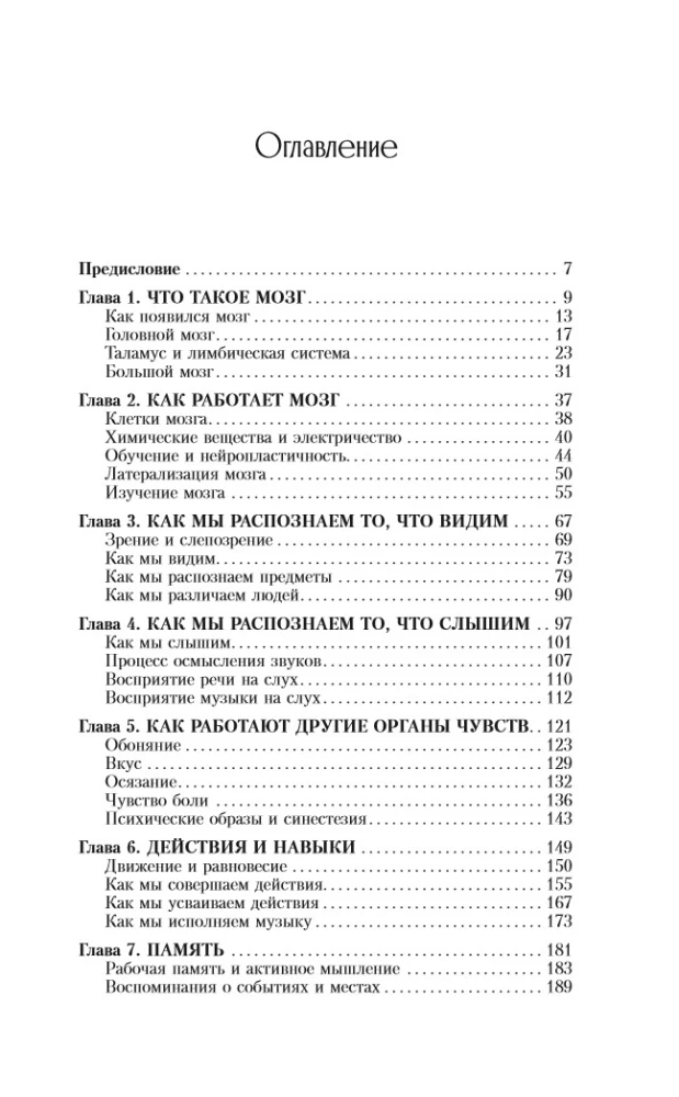 Confused Brain. A Guide to Neuropsychology