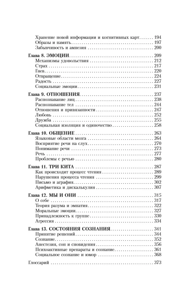 Confused Brain. A Guide to Neuropsychology