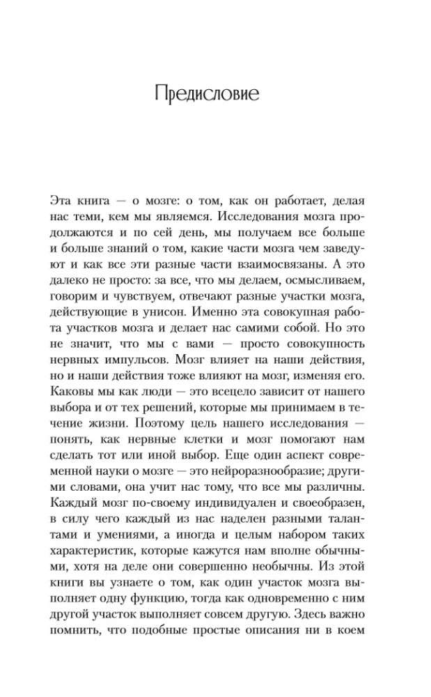 Confused Brain. A Guide to Neuropsychology