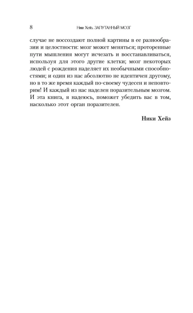 Confused Brain. A Guide to Neuropsychology