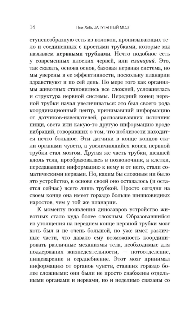 Confused Brain. A Guide to Neuropsychology