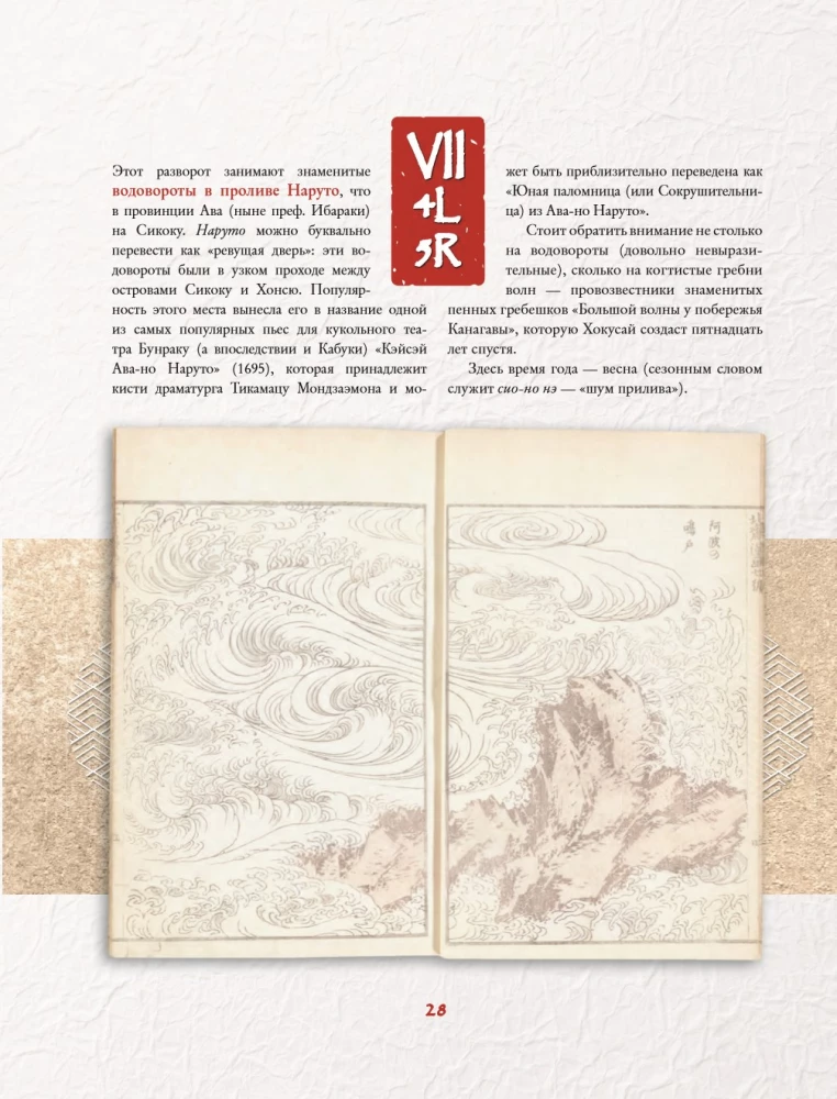 Manga Hokusai. Natur