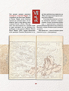 Manga Hokusai. Natur