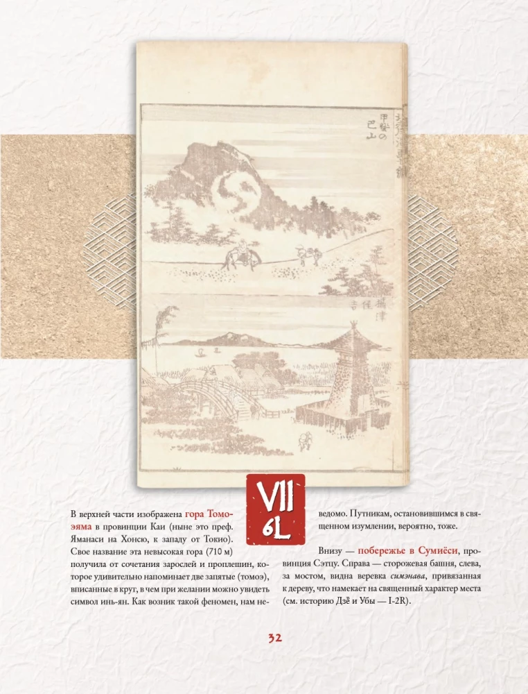 Manga Hokusai. Natur