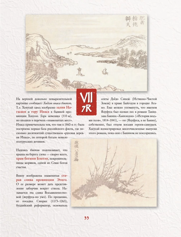 Manga Hokusai. Natur
