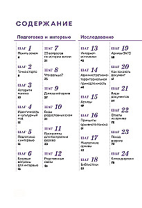 История тебя. Краткое руководство по генеалогии