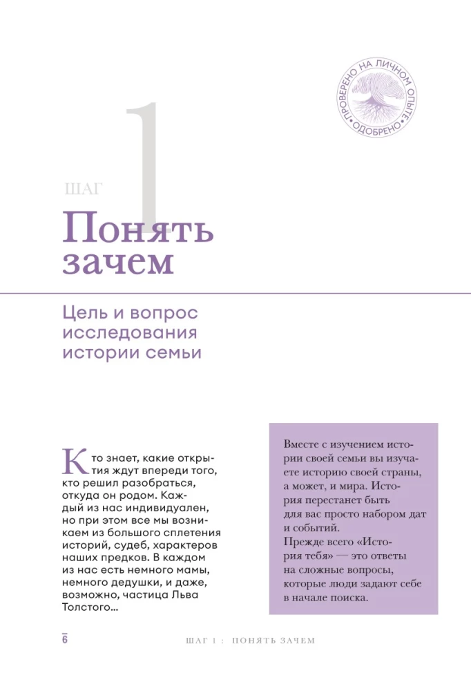 История тебя. Краткое руководство по генеалогии