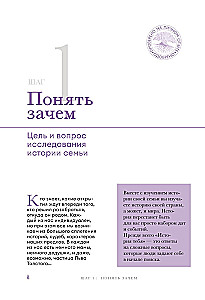 История тебя. Краткое руководство по генеалогии