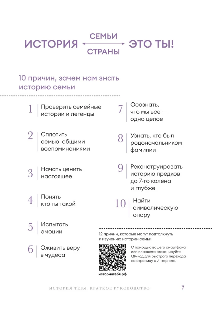 История тебя. Краткое руководство по генеалогии