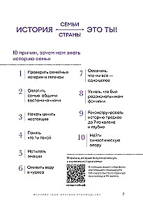 История тебя. Краткое руководство по генеалогии