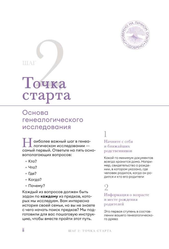 История тебя. Краткое руководство по генеалогии