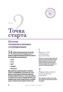 История тебя. Краткое руководство по генеалогии