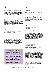 История тебя. Краткое руководство по генеалогии