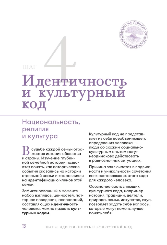 История тебя. Краткое руководство по генеалогии