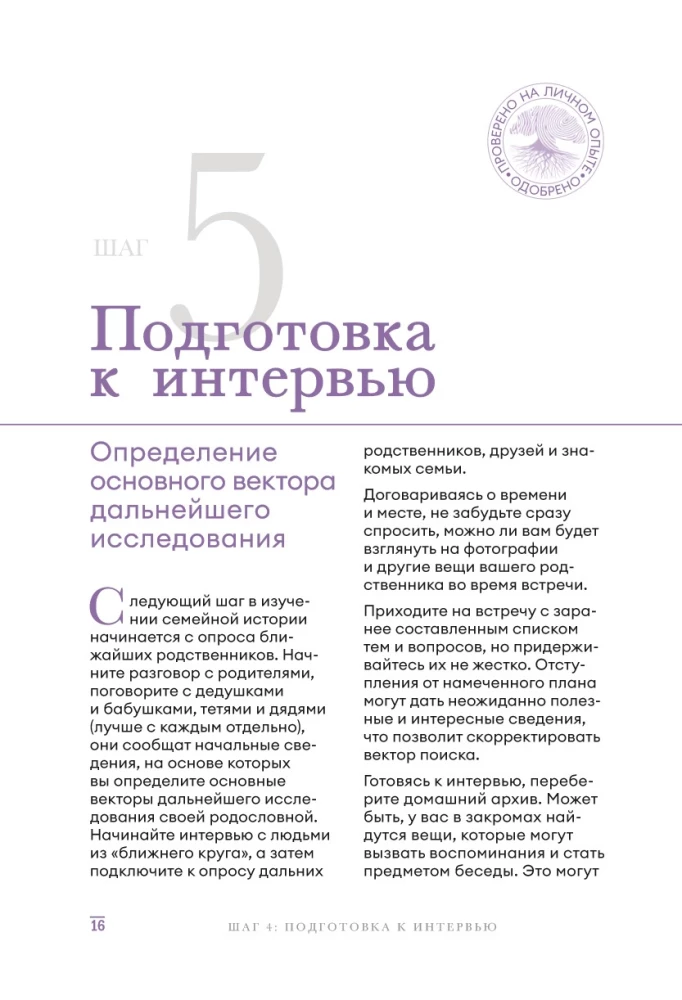История тебя. Краткое руководство по генеалогии