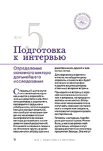 История тебя. Краткое руководство по генеалогии