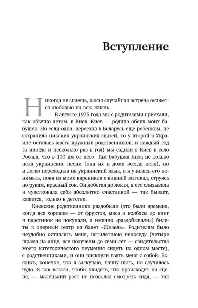 Valentinas Elizaryjevas. Skrydis į gyvenimą. Kaip gimsta baletas