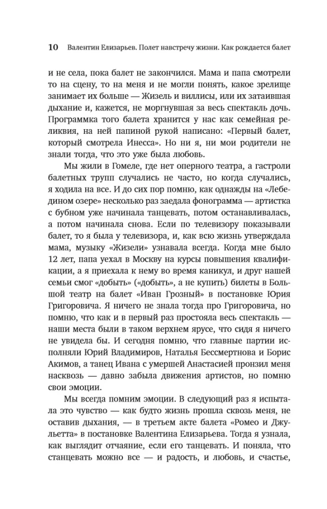 Valentinas Elizaryjevas. Skrydis į gyvenimą. Kaip gimsta baletas