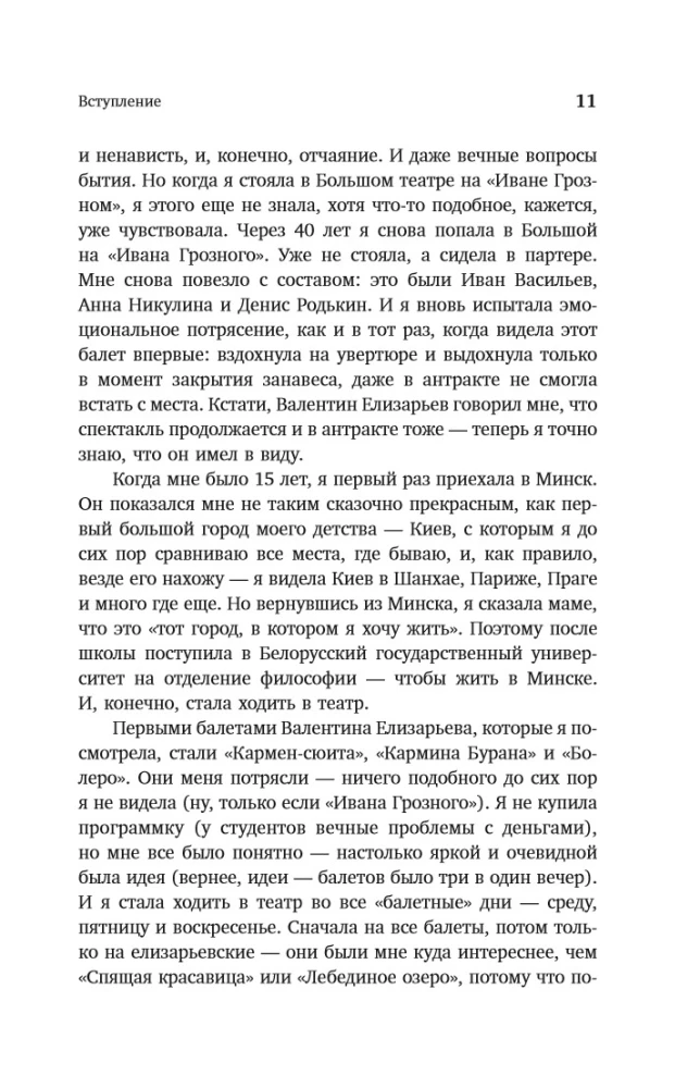 Valentinas Elizaryjevas. Skrydis į gyvenimą. Kaip gimsta baletas
