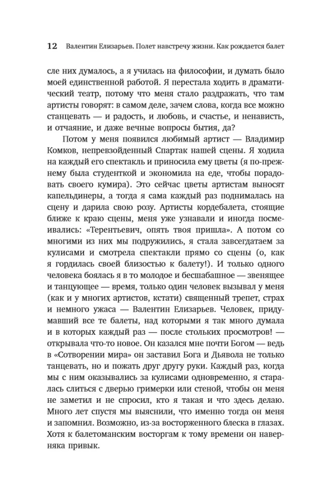 Valentinas Elizaryjevas. Skrydis į gyvenimą. Kaip gimsta baletas