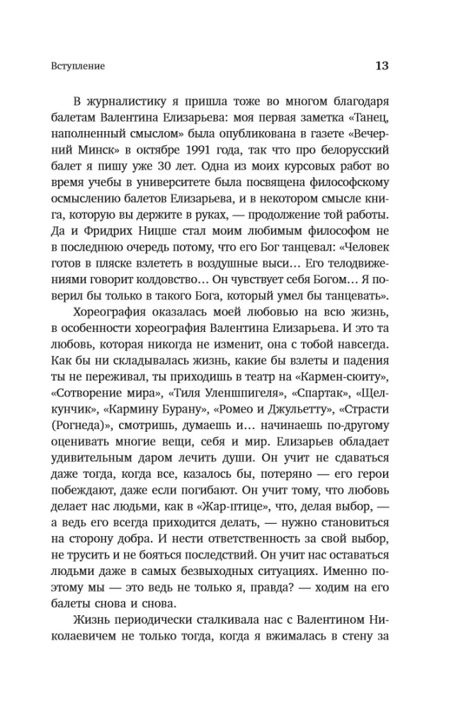 Valentinas Elizaryjevas. Skrydis į gyvenimą. Kaip gimsta baletas