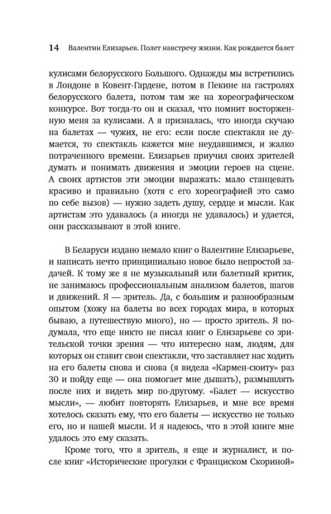 Valentinas Elizaryjevas. Skrydis į gyvenimą. Kaip gimsta baletas