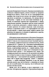 Valentinas Elizaryjevas. Skrydis į gyvenimą. Kaip gimsta baletas