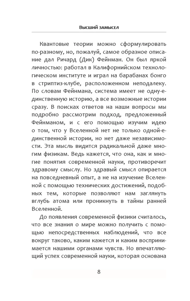 Aukščiausias sumanymas