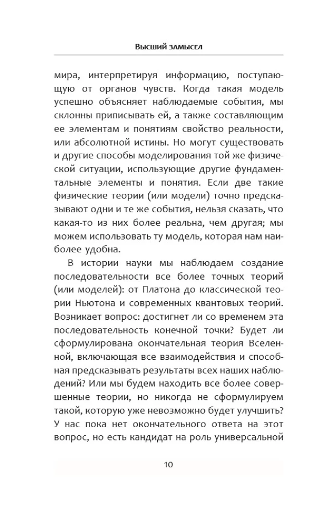 Aukščiausias sumanymas