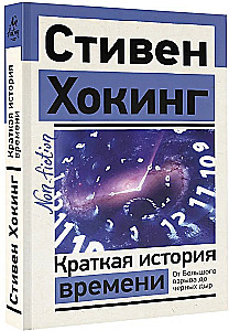 Krótka historia czasu