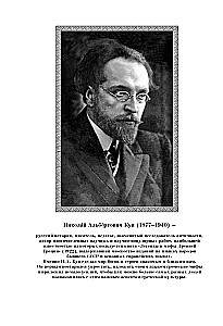 Legendy i mity starożytnej Grecji i starożytnego Rzymu