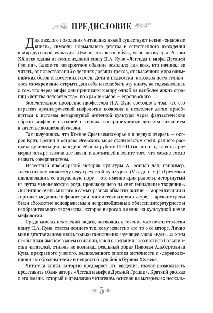 Legendy i mity starożytnej Grecji i starożytnego Rzymu