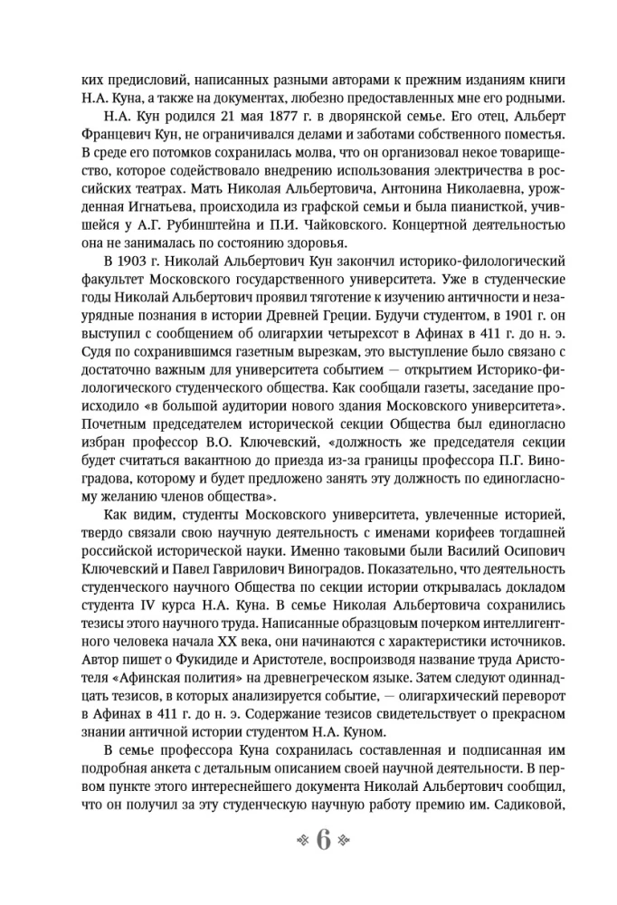 Legendy i mity starożytnej Grecji i starożytnego Rzymu