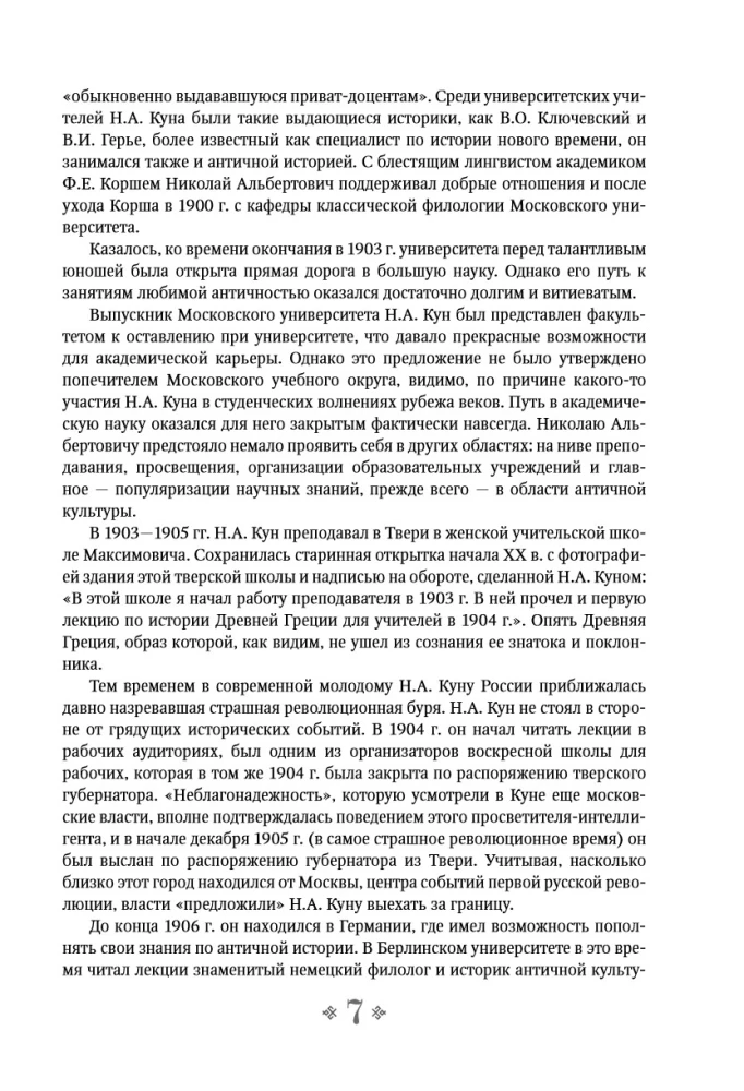 Legendy i mity starożytnej Grecji i starożytnego Rzymu