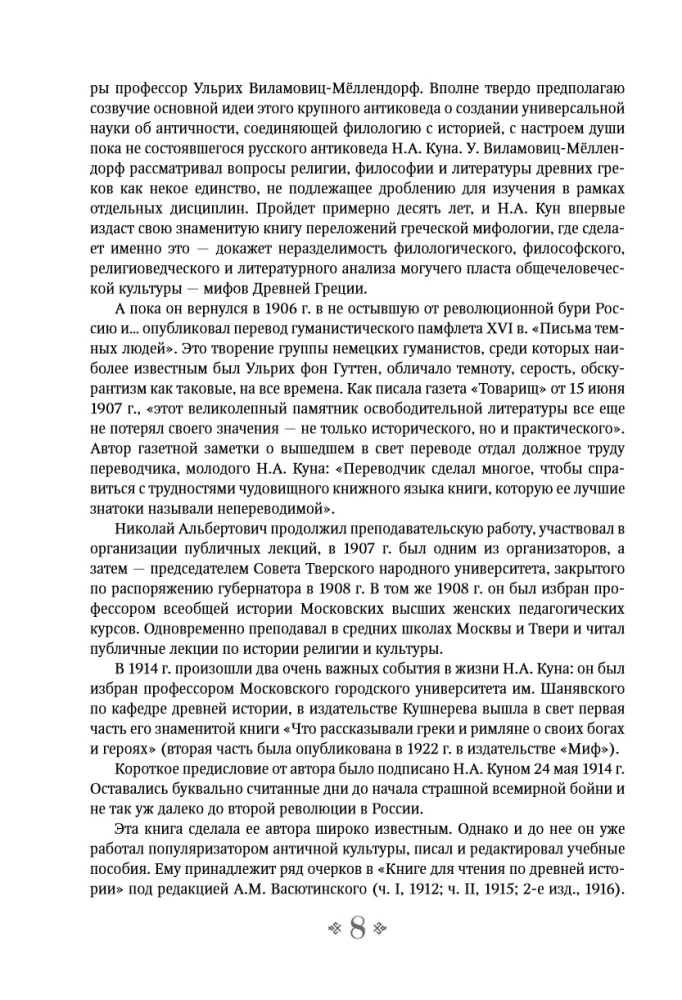 Legendy i mity starożytnej Grecji i starożytnego Rzymu