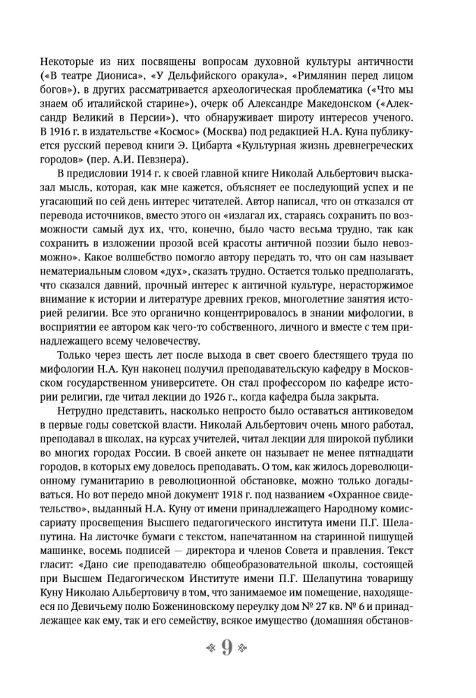 Legendy i mity starożytnej Grecji i starożytnego Rzymu