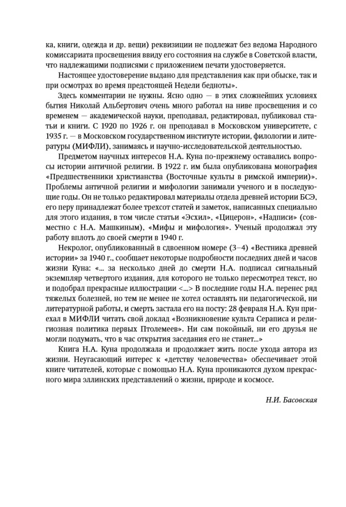 Legendy i mity starożytnej Grecji i starożytnego Rzymu