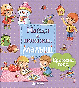 Znajdź i pokaż, maluchu. Pory roku